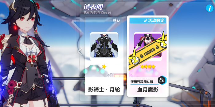 崩坏3新手开局选择哪个2