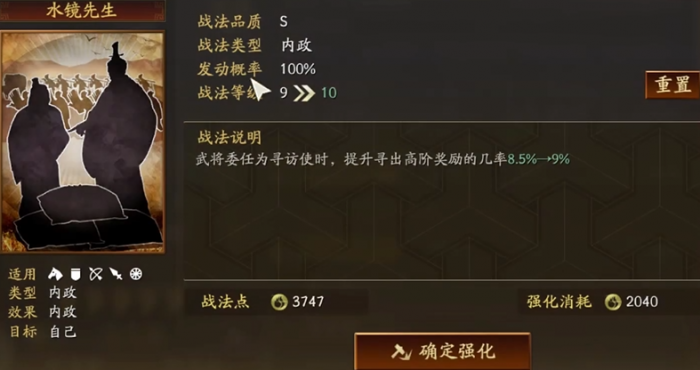 三国志战略版怎么强化战法1