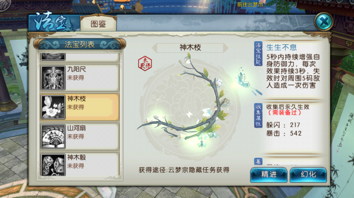 诛仙手游云梦法宝用什么属性1