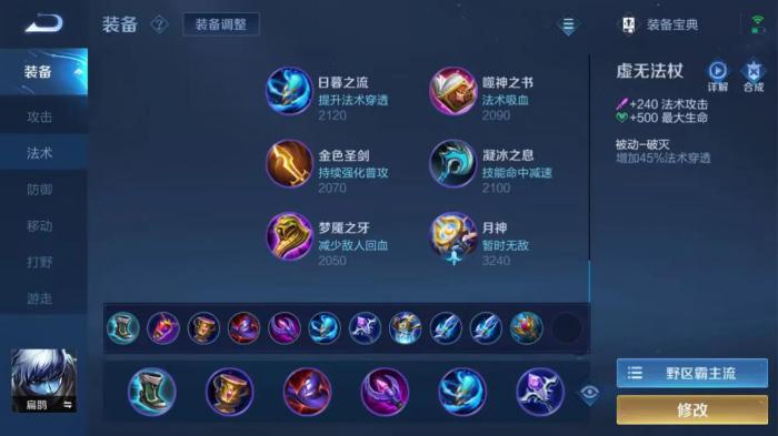 王者荣耀扁鹊铭文及出装怎么搭配2