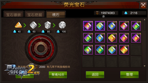 全民奇迹魔剑萤石怎么配2