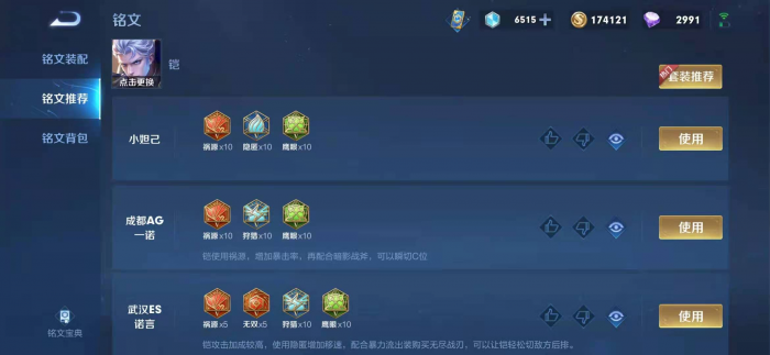 王者荣耀铠的打法和出装铭文怎么搭配1