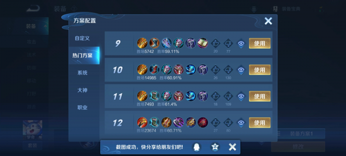 王者荣耀梦奇出装和铭文怎么搭配1