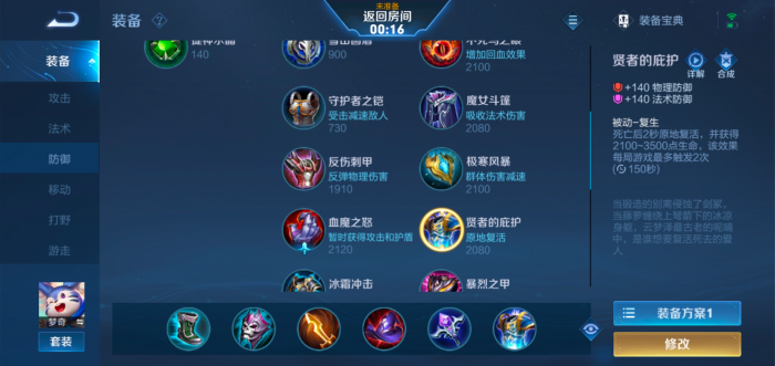 王者荣耀梦奇出装和铭文怎么搭配2