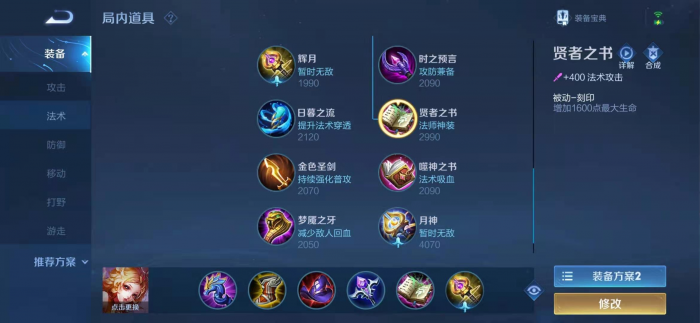 王者荣耀妲己怎么出装1