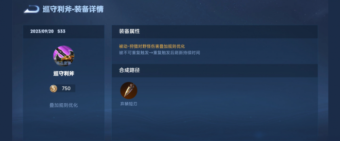 王者荣耀大司命打野怎么出装1