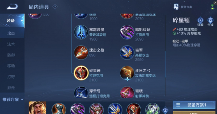 王者荣耀苏烈常规出装铭文是什么1