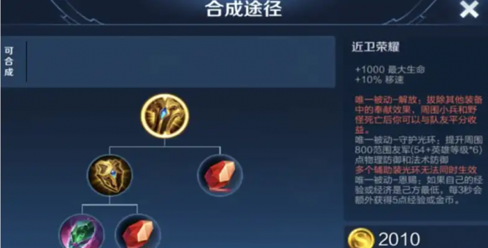 王者荣耀苏烈常规出装铭文是什么3