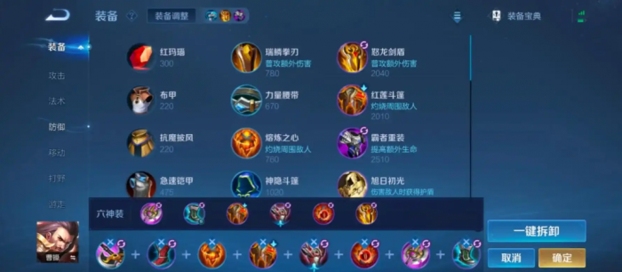 王者荣耀曹操怎么搭配铭文出装3