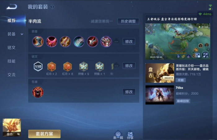 王者荣耀盘古最强出装出什么1