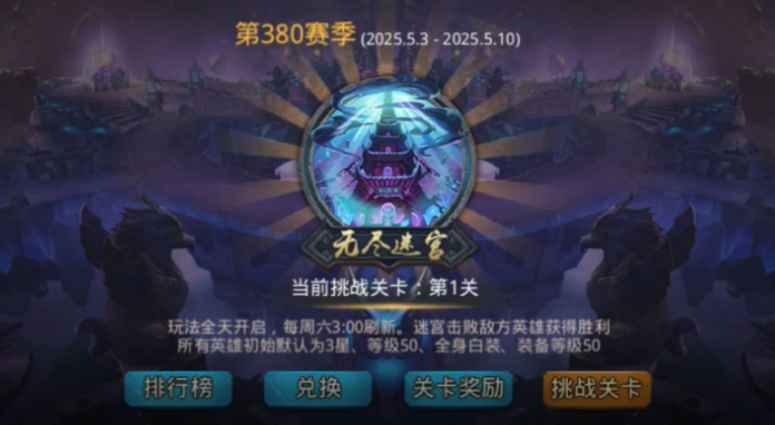 乱斗西游2如何有圣器1