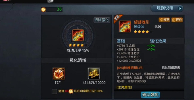 乱斗西游2如何有圣器3