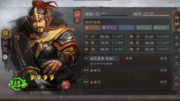 三国志战略版纪灵加什么点1