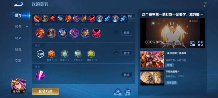 王者荣耀雅典娜对抗路怎么出装1