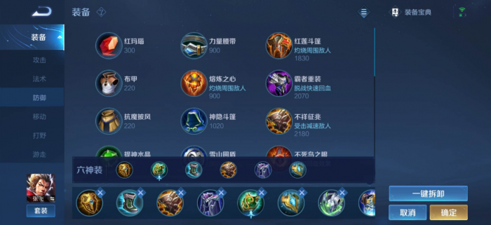 王者荣耀张飞怎么搭配最强出装2