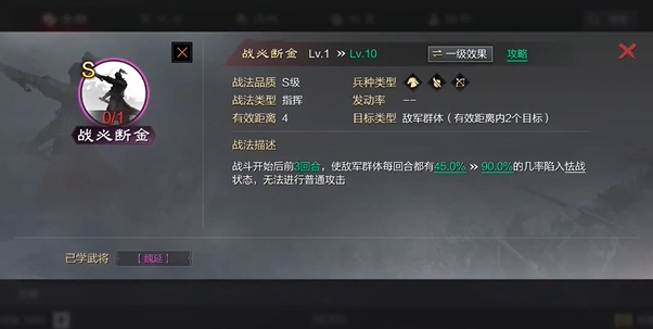 率土之滨战法始计怎么得3