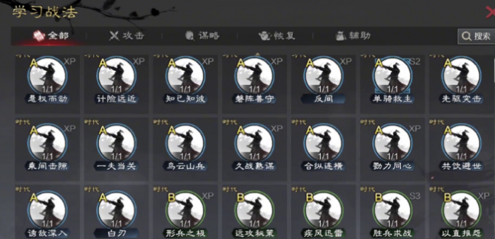 率土之滨战法应该怎么搭配1