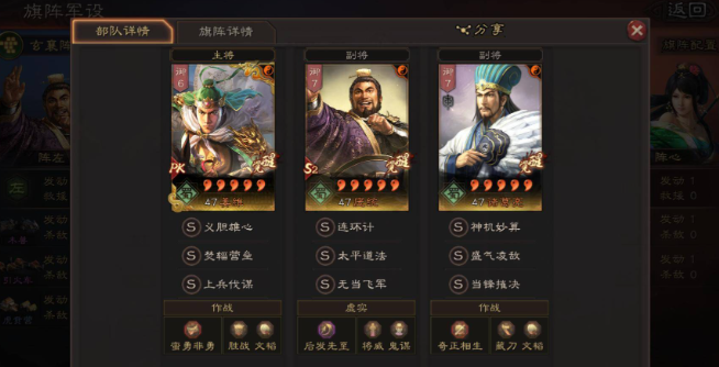 三国志战略版怎么打蜀之队伍1