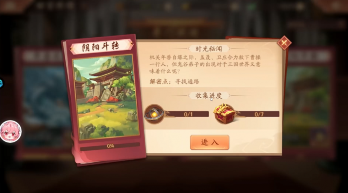 少年三国志2阴阳斗传怎么过1