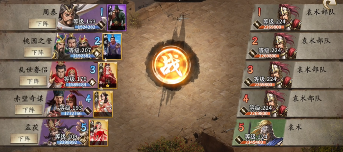 攻城掠地224级袁术副本怎么过1