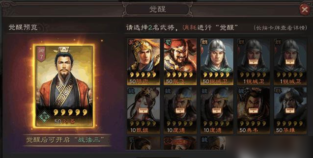 三国志战略版武将觉醒如何操作2