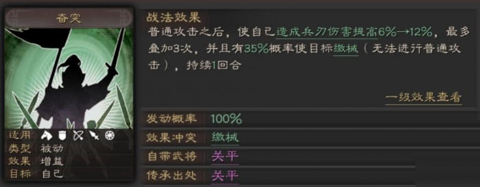 三国志战略版关平带什么传承战法1
