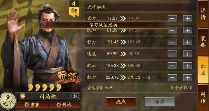 三国志战略版如何提高武将属性1