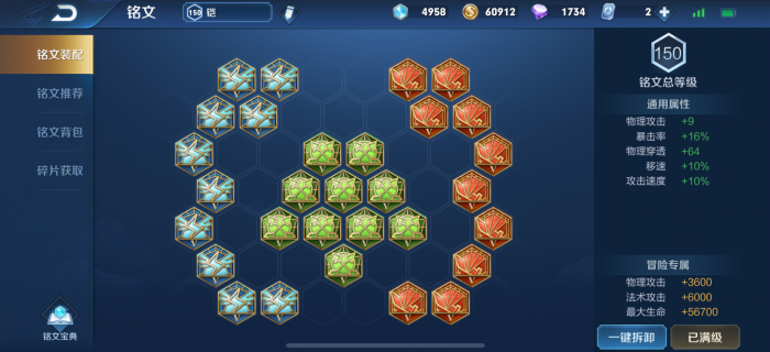 王者荣耀战士凯出装铭文怎么搭配2