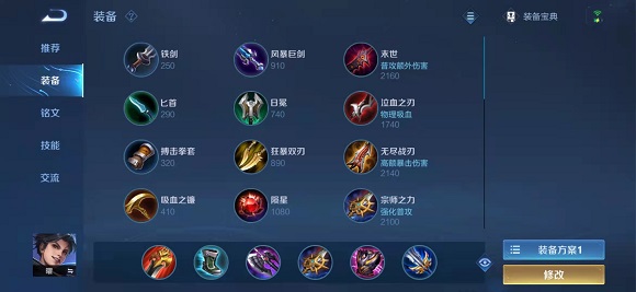 王者荣耀曜攻防兼备出什么装1