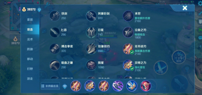 王者荣耀凯万爆吸血出装铭文是什么1