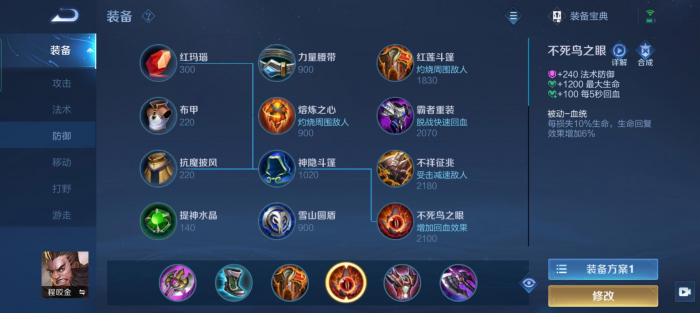 王者荣耀程咬金最强出装怎么出1