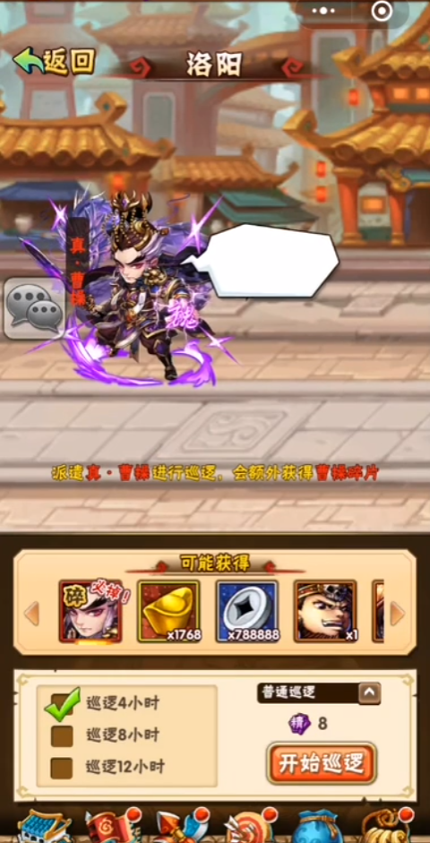 少年三国志高巡是什么1