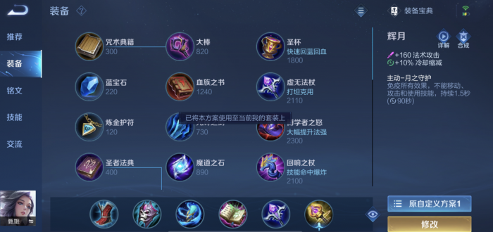 王者荣耀半肉甄姬最强出装是什么1