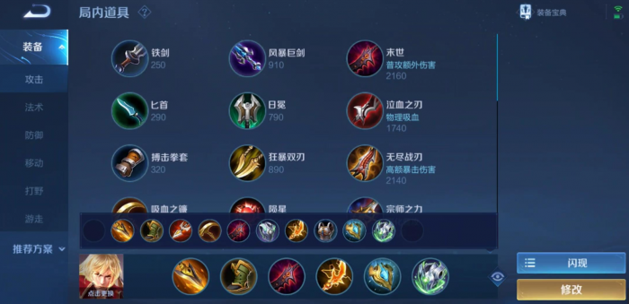 王者荣耀上单暗信铭文出装怎么搭配1