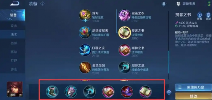 王者荣耀逆风周瑜怎么出装1