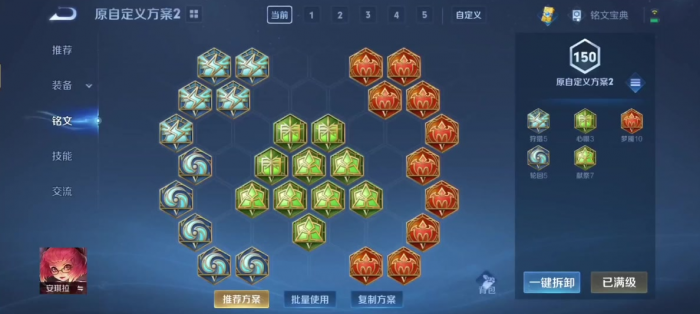 王者荣耀安琪拉最强出装铭文怎么搭配2