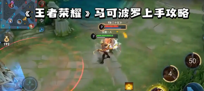 王者荣耀马可波罗铭文怎么搭配3