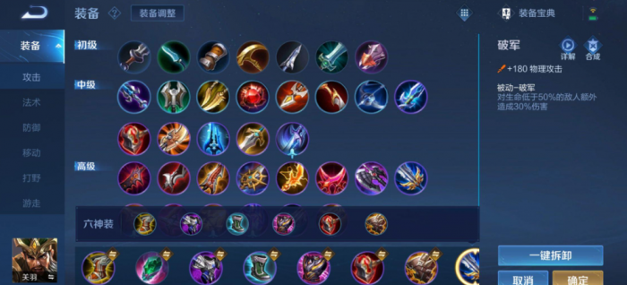 王者荣耀关羽换位出装顺序是什么1