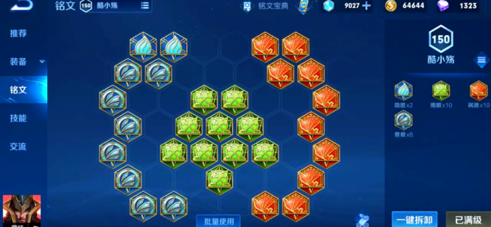 王者荣耀蒙恬出装铭文怎么出2