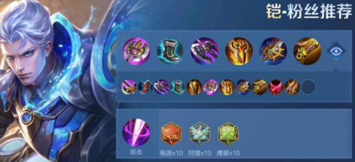 王者荣耀凯最强怎么出装攻装1