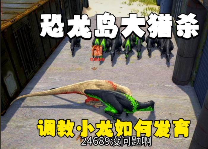 恐龙岛怎么控制宠物1