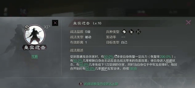 率土之滨垒实迎击怎么用1