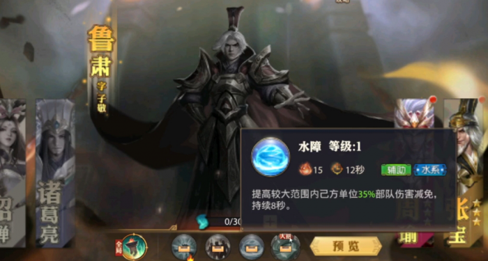 少年三国志零鲁肃篇怎么过2