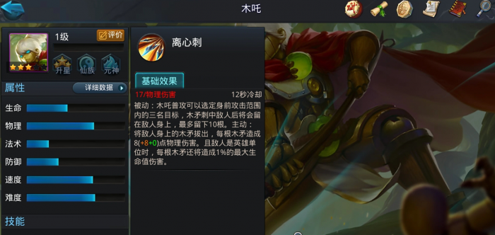 乱斗西游2木吒技能是什么2