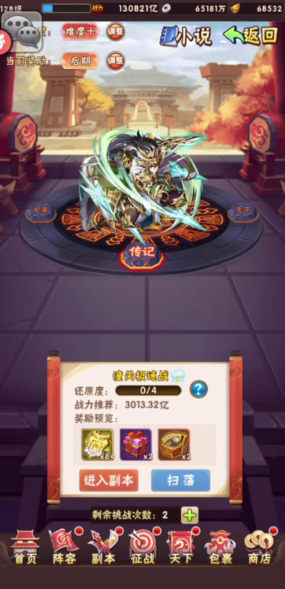 少年三国志列传战斗给什么1