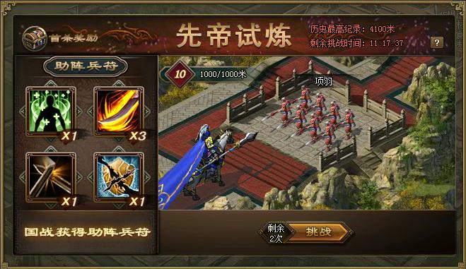 攻城掠地怎么过先帝试炼3