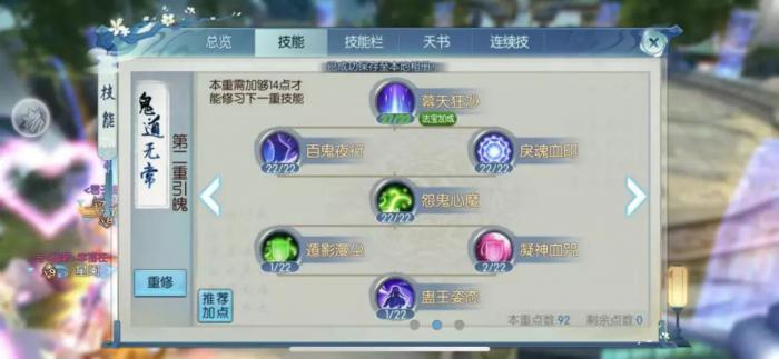 诛仙手游鬼道破凶用什么技能1