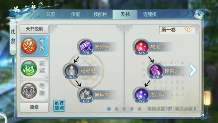 诛仙手游鬼道破凶用什么技能3