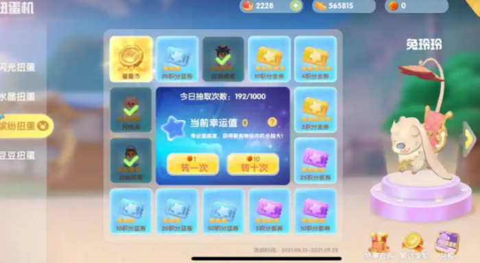 摩尔庄园坐骑怎么更换1