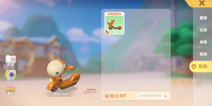 摩尔庄园坐骑怎么更换3